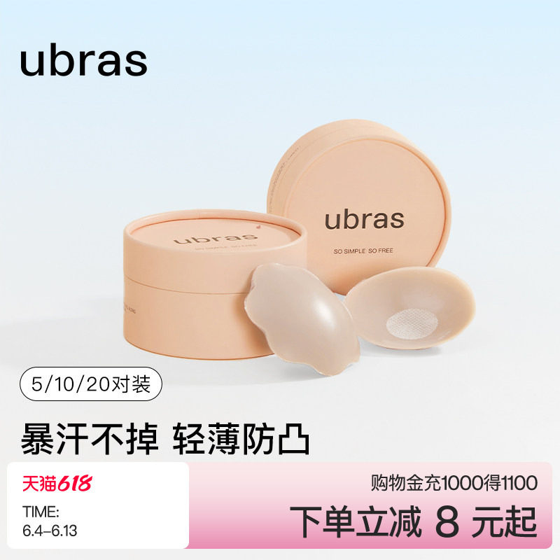 ubras果冻硅胶婚纱乳贴女婚纱用防走光防凸点小胸隐形防滑胸贴