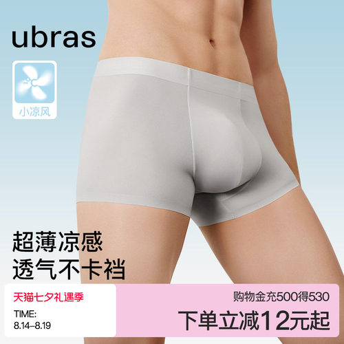 冰丝男士内裤凉感轻柔透气ubras