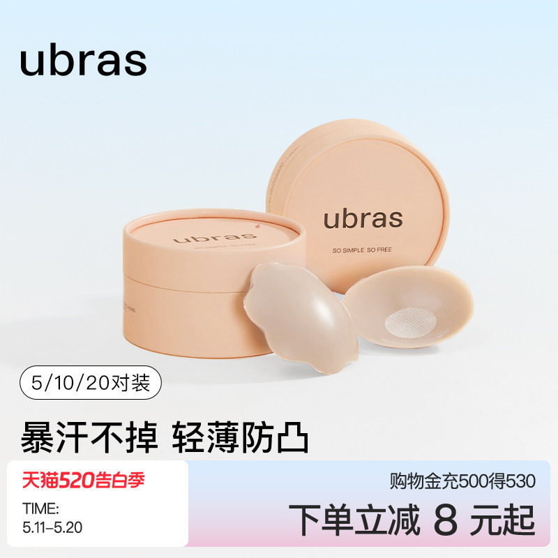 ubras果冻硅胶婚纱乳贴女婚纱用防走光防凸点小胸隐形防滑胸贴