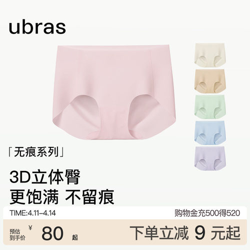 ubras隐形无痕抗菌高弹三角裤