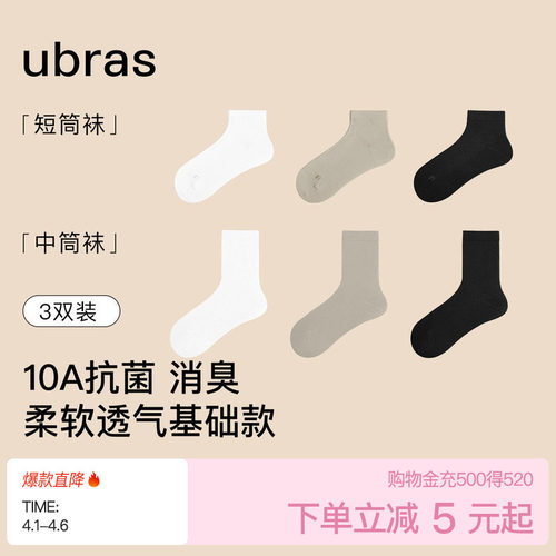 ubras新疆棉莱赛尔罗纹短筒袜