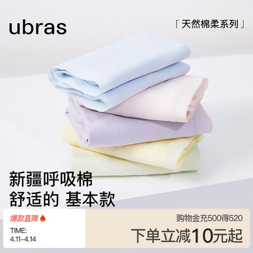 ubras纯棉抗菌裆女士三角裤