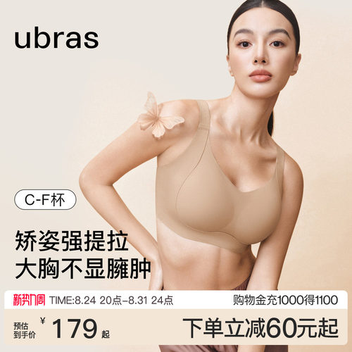 ubras环抱侧收大杯文胸