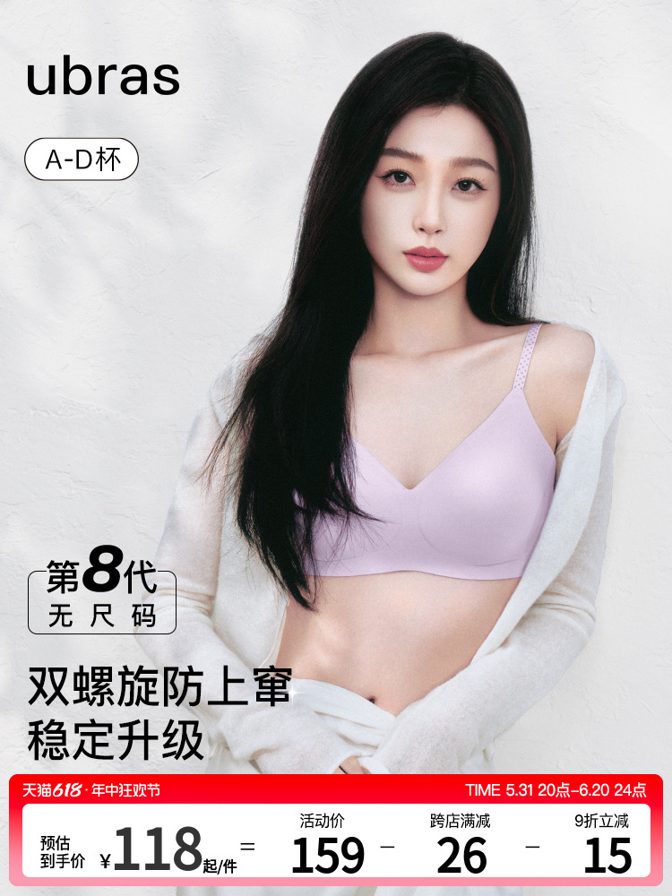 <!--【虞书欣同款】ubras无尺码人鱼公主吊带背心无痕薄文胸罩内衣女-->