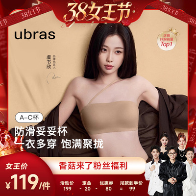 【香菇38女王节】ubras两穿肩带防滑聚拢抹胸隐形内衣V