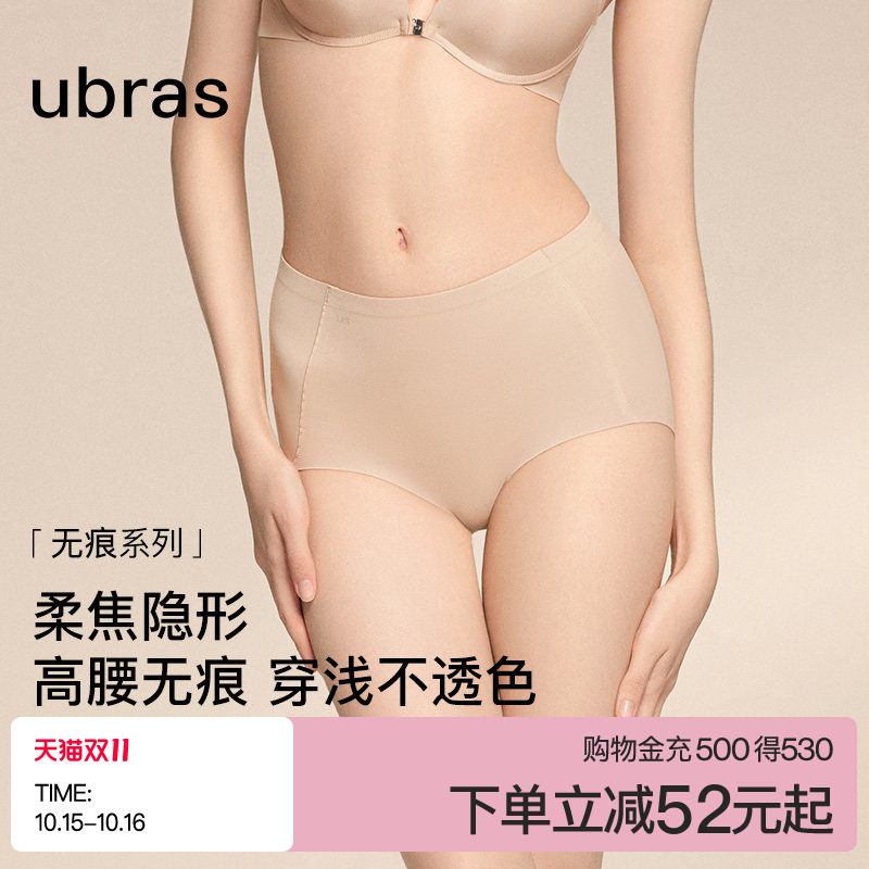 ubras粉底液内裤女无痕隐形不夹臀纯棉15A抗菌裆大码肤色三角裤