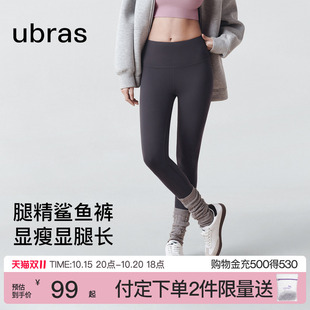 ubras打底裤防走光安全裤鲨鱼裤瑜伽美腿裤女外穿女裤子显腿长