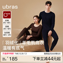 ubras羽绒化含羊毛保暖内衣男女款秋衣秋裤套装青少年发热加厚绒