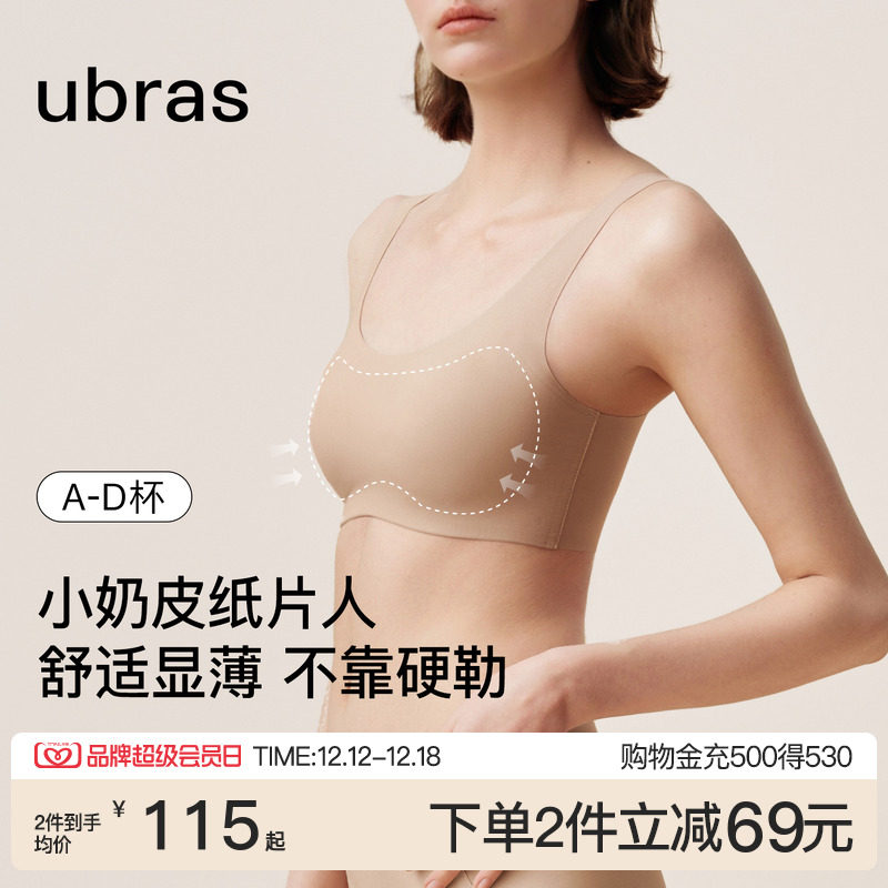 ubras小奶皮纸片人内衣