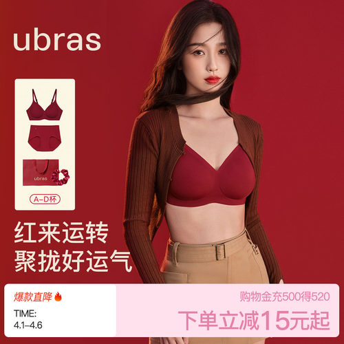 ubras红色内衣内裤套装