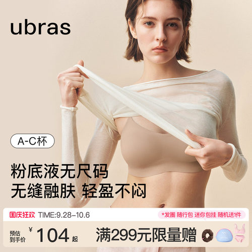 ubras无尺码粉底液夏季无痕隐形