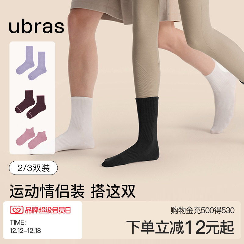 ubras男女情侣运动中筒袜