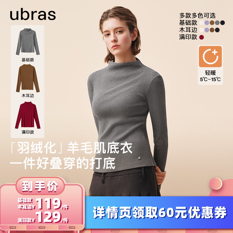 【所有女生的衣橱直播间】ubras含蚕丝羊毛小高领打底肌底衣ii