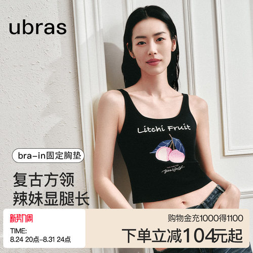 ubras刘雯款纯棉带胸垫辣妹背心