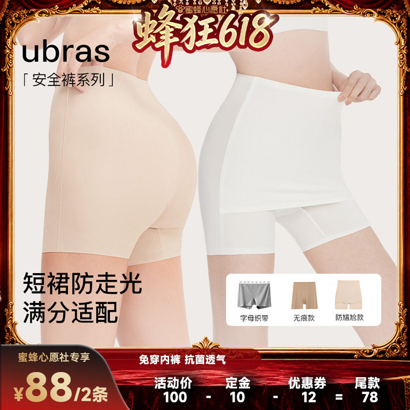 【27号0点付尾款】ubras防走光免穿内裤安全裤（2条装