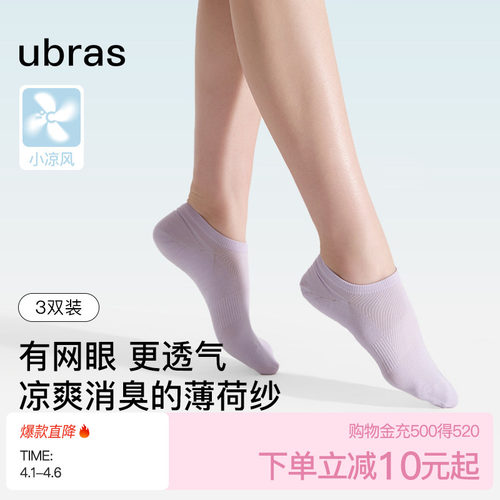 ubras透气棉袜轻薄短袜男女款