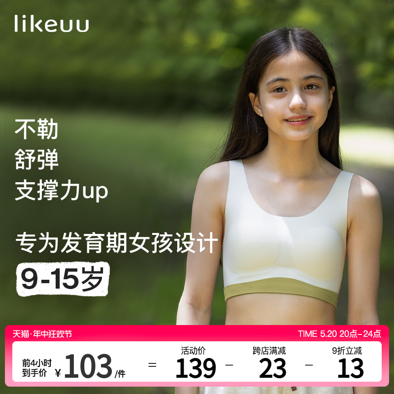 ubraslikeuu无尺码少女背心文胸