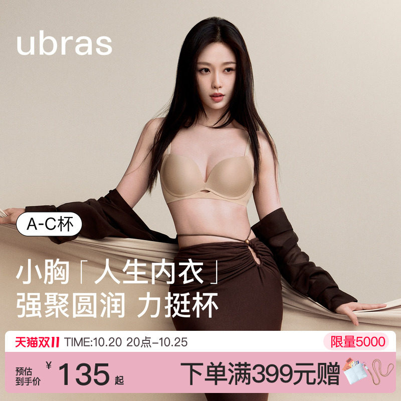 虞书欣同款ubras力挺杯小胸聚拢内衣显大无痕隐形收副乳文胸罩女