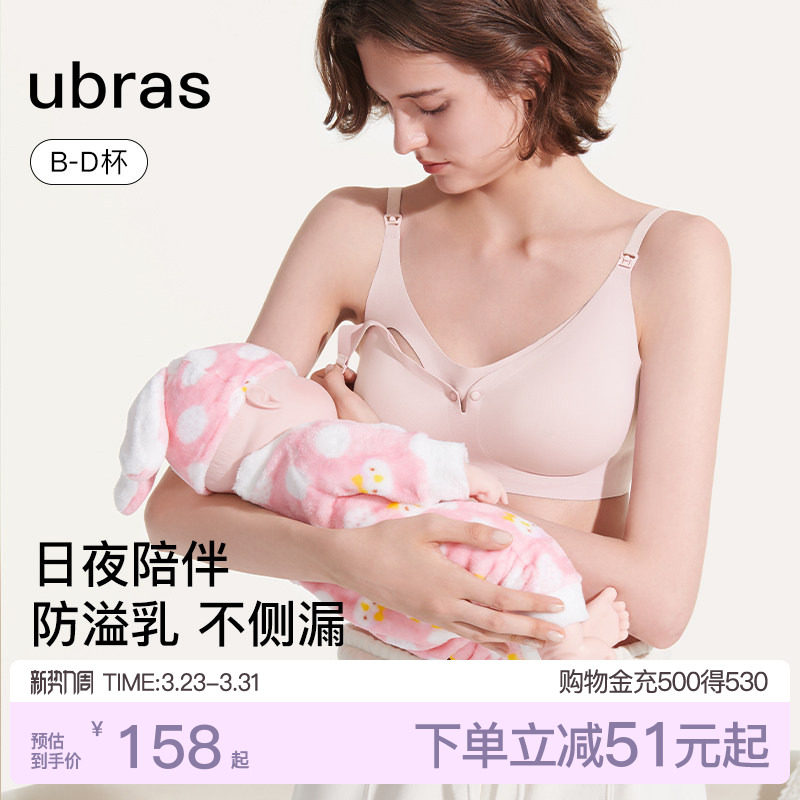 ubras哺乳内衣孕妇产后喂奶专用防溢乳文胸女孕期防下垂聚拢胸罩