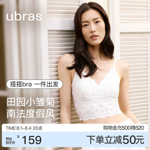 ubras小雏菊蕾丝带杯吊带背心