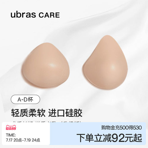 ubrasCARE术后专用轻质硅胶义乳