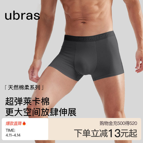 ubras透气薄款棉感男士内裤