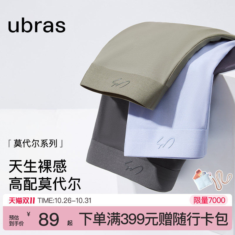 ubras莫代尔无痕男士内裤7A抗菌裆裸感透气亲肤舒适男式平角短裤