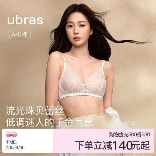 ubras流光珠贝轻薄无钢圈文胸