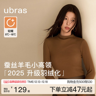 虞书欣同款 ubras羽绒化羊毛蚕丝小高领肌底衣保暖上衣秋衣打底衫