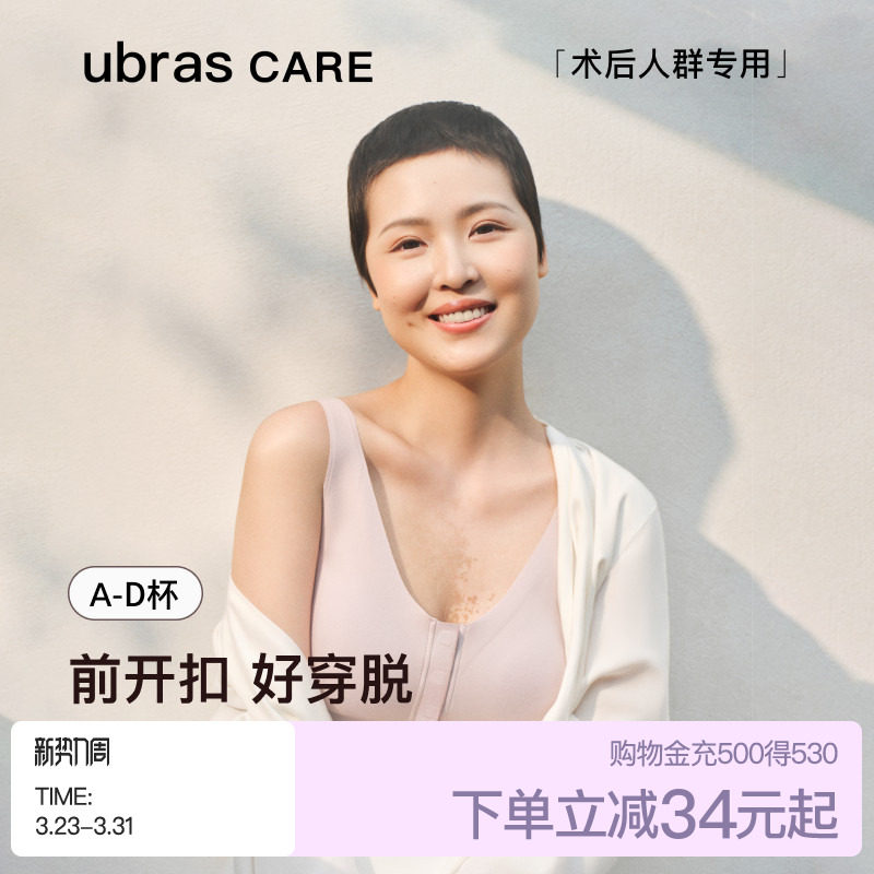 ubras CARE新款乳腺术后专用可置义乳文胸棉感前开扣内衣胸
