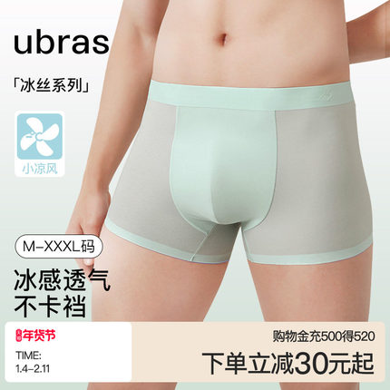 ubras小凉风冰丝超薄网眼透气内裤男士7A纯棉抗菌裆平角四角裤头