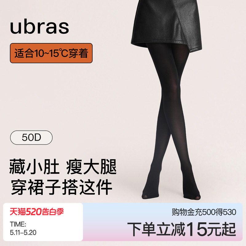ubras50D分段微压收腹提臀连裤袜子透气显瘦打底裤加宽高腰不