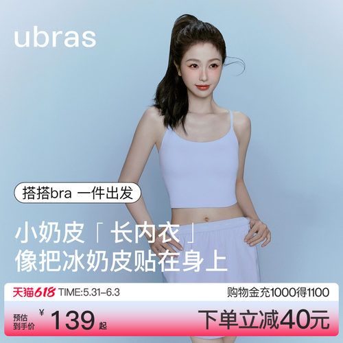 ubras无尺码凉感带杯吊带背心