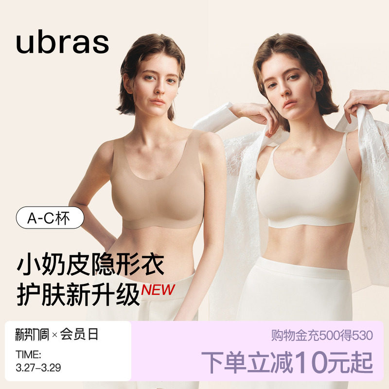 ubras无尺码小奶皮运动舒适细吊带背心无痕小胸聚拢文胸罩内衣