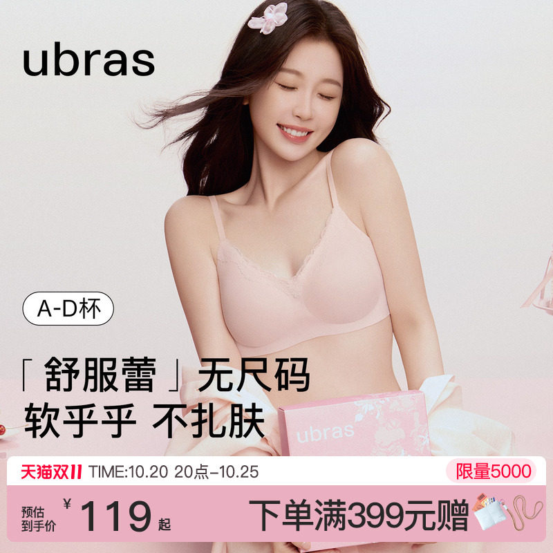虞书欣同款ubras无尺码舒服蕾内衣女无痕内搭吊带背心蕾丝文胸罩