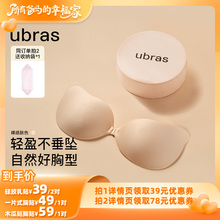 【所有爸妈的幸福家直播间】ubras木瓜杯粉底肌一片式胸贴乳贴i