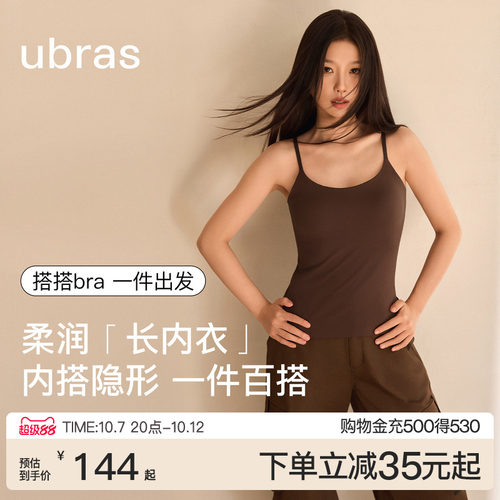 ubras无尺码冰丝带杯吊带背心