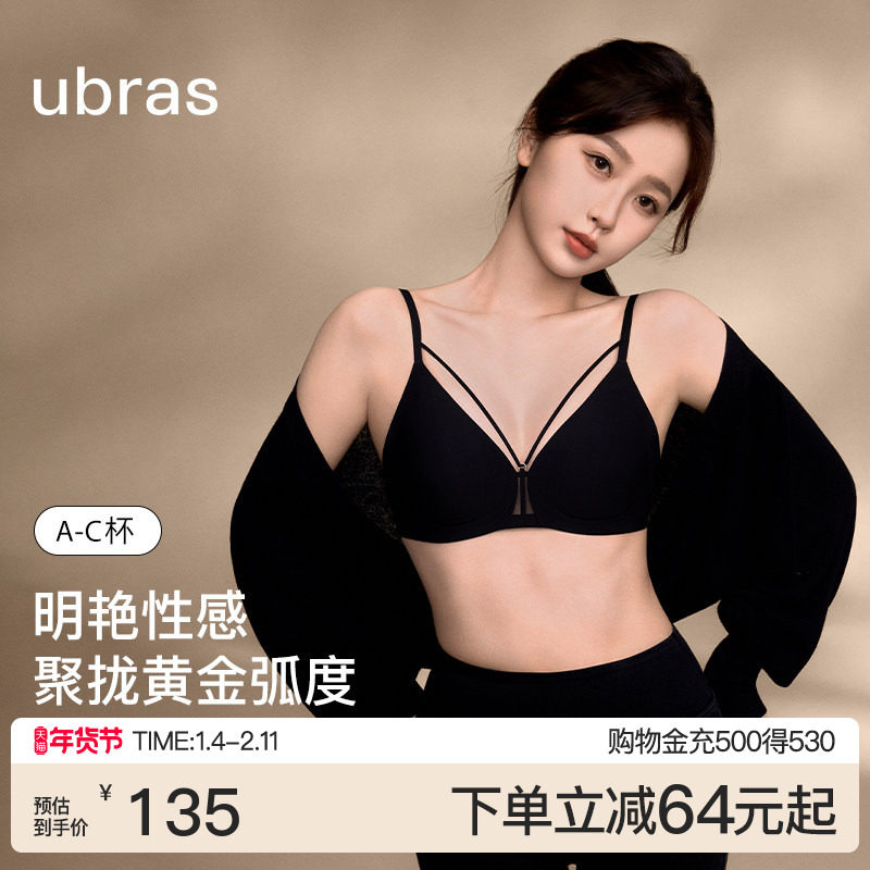 虞书欣同款ubras红山茶性感无痕内衣小胸聚拢收副乳红色送礼文胸