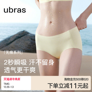 隐形中腰冰丝加长裆凉感三角短裤 薄款 女夏季 ubras无痕甩甩干内裤