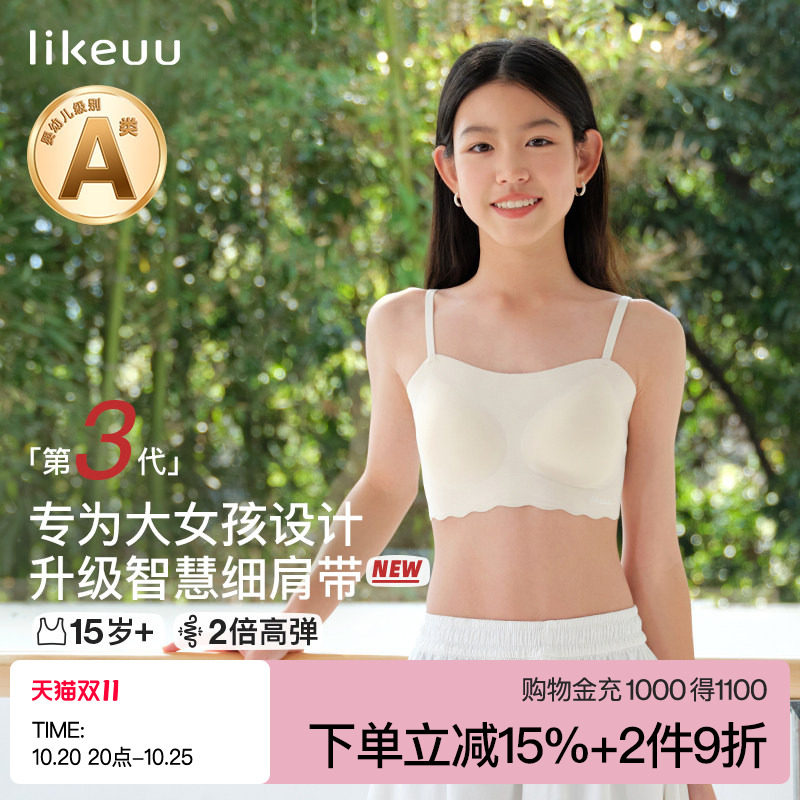 ubras细肩带少女内衣初高中生三阶段女大童青少年发育期文胸背心