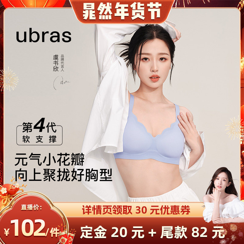 【晁然推荐】ubras小花瓣软支撑果冻条文胸V,女士内衣/男士内衣/家居服,文胸,淘宝优惠券,粉丝福利购,淘宝优惠卷