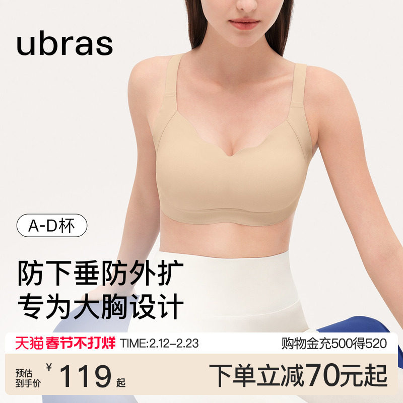 ubras大胸显小收副乳内衣防下垂无痕聚拢提拉调整防外扩