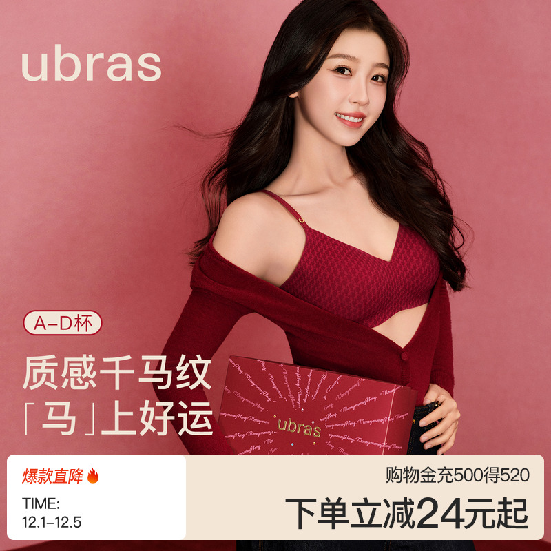 ubras生肖马年红盒V领文胸内衣