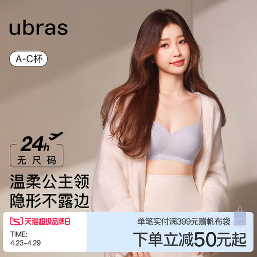 ubras无尺码公主领无钢圈无痕