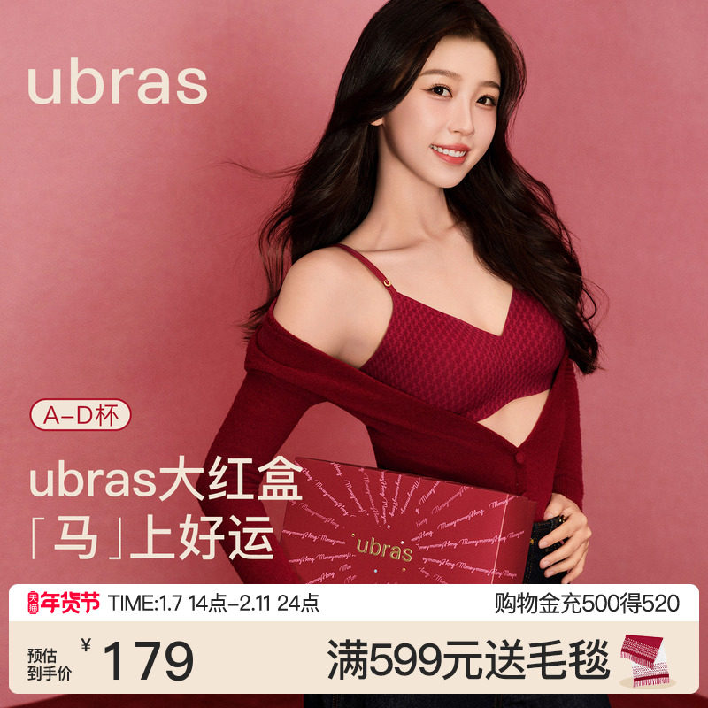 ubras生肖马年大红盒无尺码本命年红色内衣套装2026年新款文胸女,女士内衣/男士内衣/家居服,文胸,淘宝优惠券,粉丝福利购,淘宝优惠卷