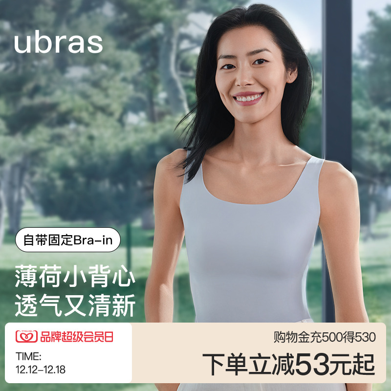 ubras无尺码冰丝带杯背心女吊带