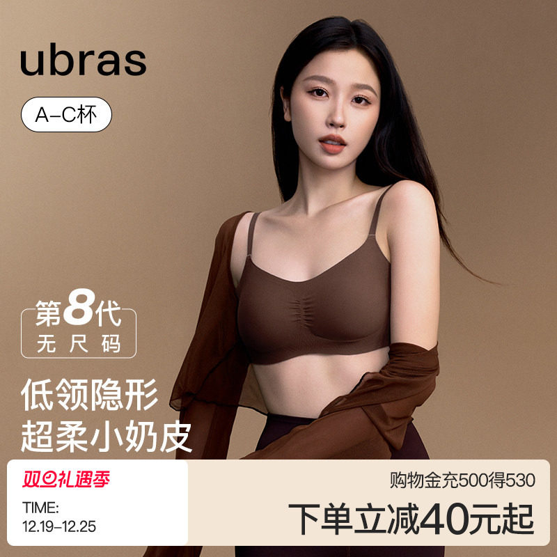ubras无尺码小奶皮内衣