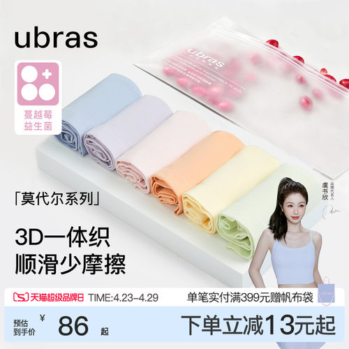 ubras莫代尔纯棉抗菌底裆内裤女