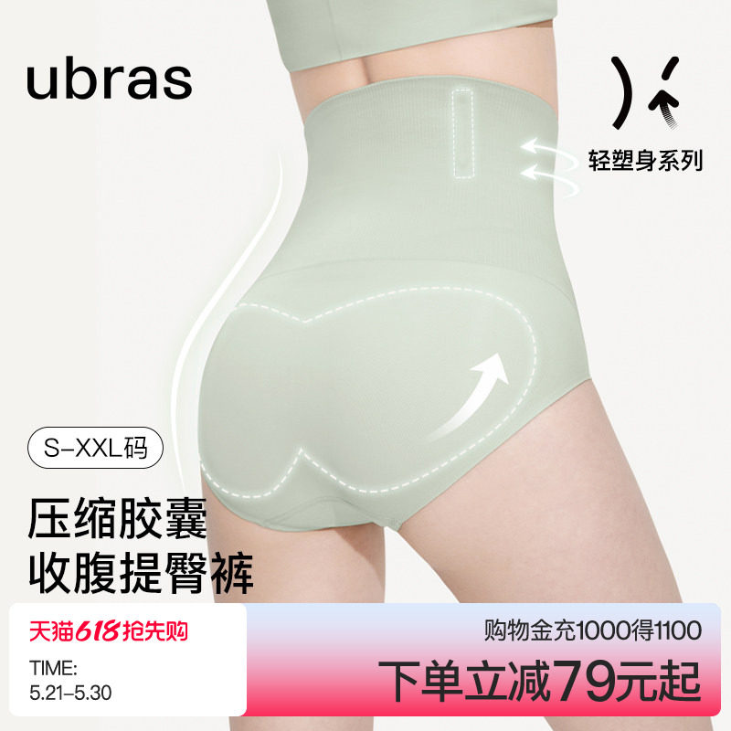 ubras压缩胶囊高腰收腹塑身美体裤简约透气产后塑身收腹提臀春夏