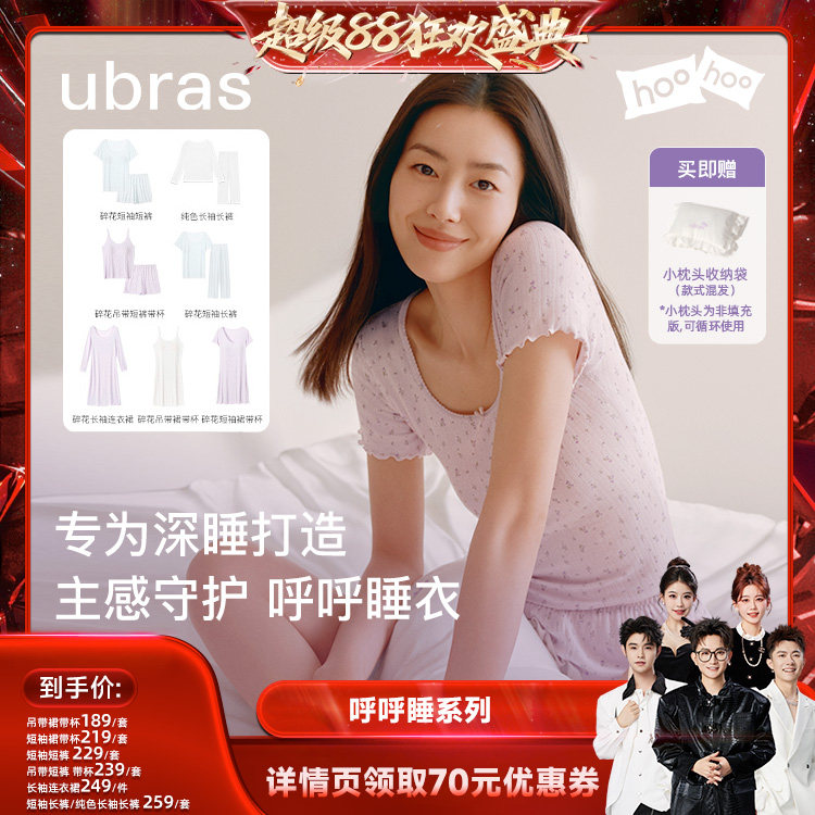 【香菇来了】ubras刘雯同款薰衣草碎花呼呼睡裙睡衣家居服套装